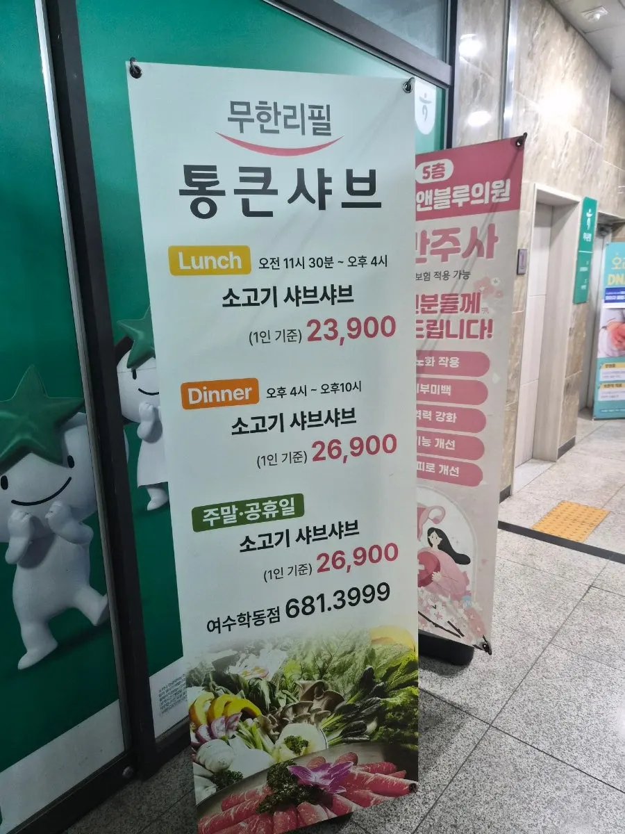 First photo from the visit to Tongkeun Shabu in Yeosu