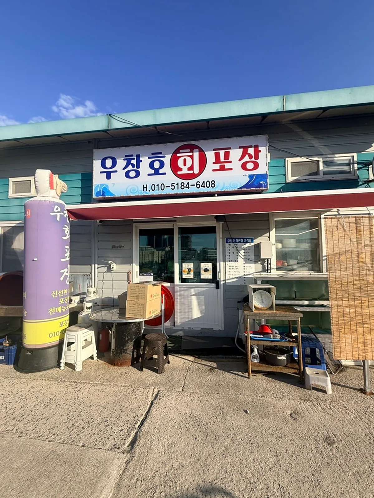 Sashimi takeout shops in front of Uchangho
