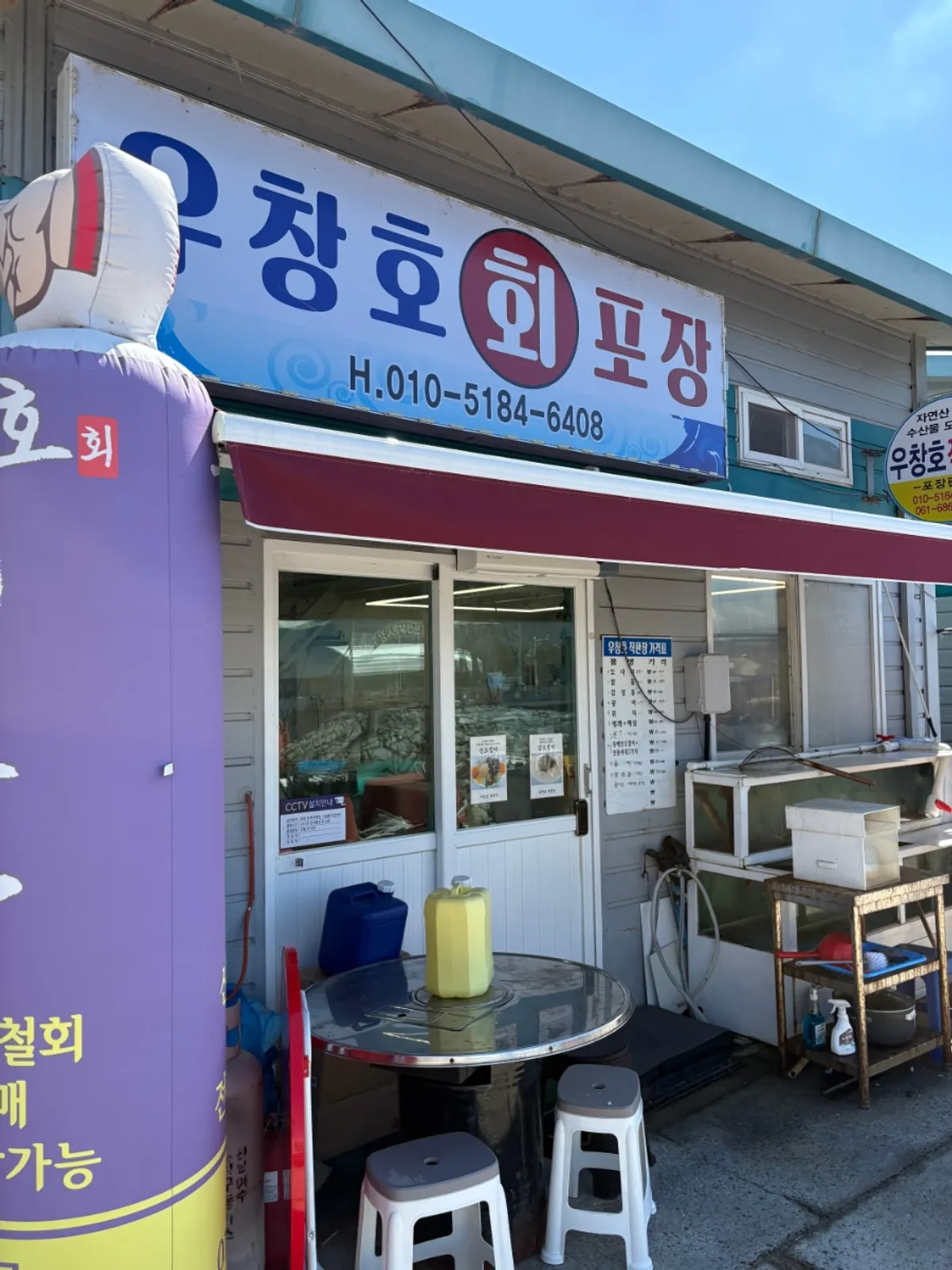여수 웅천 우창호 회포장&직판장 외관