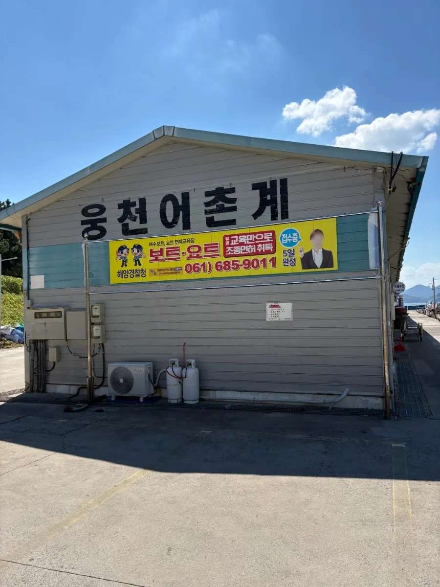 웅천어촌계 컨테이너 옆 직판장 주차 공간