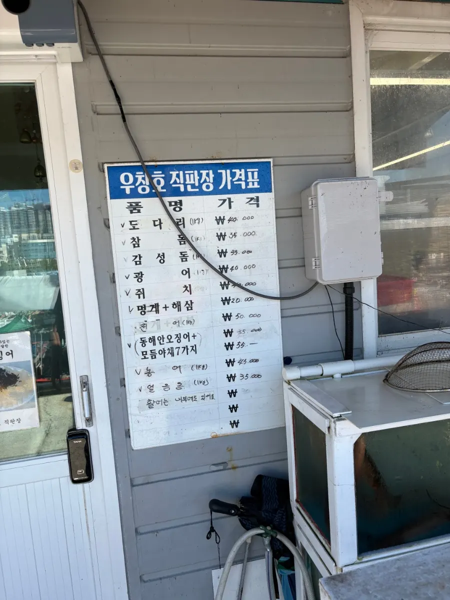 입구에 적힌 이날의 횟감과 1kg 가격표