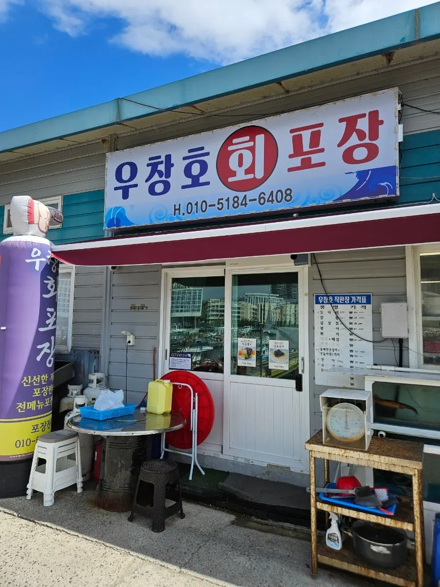 우창호 직판장 내부와 수조