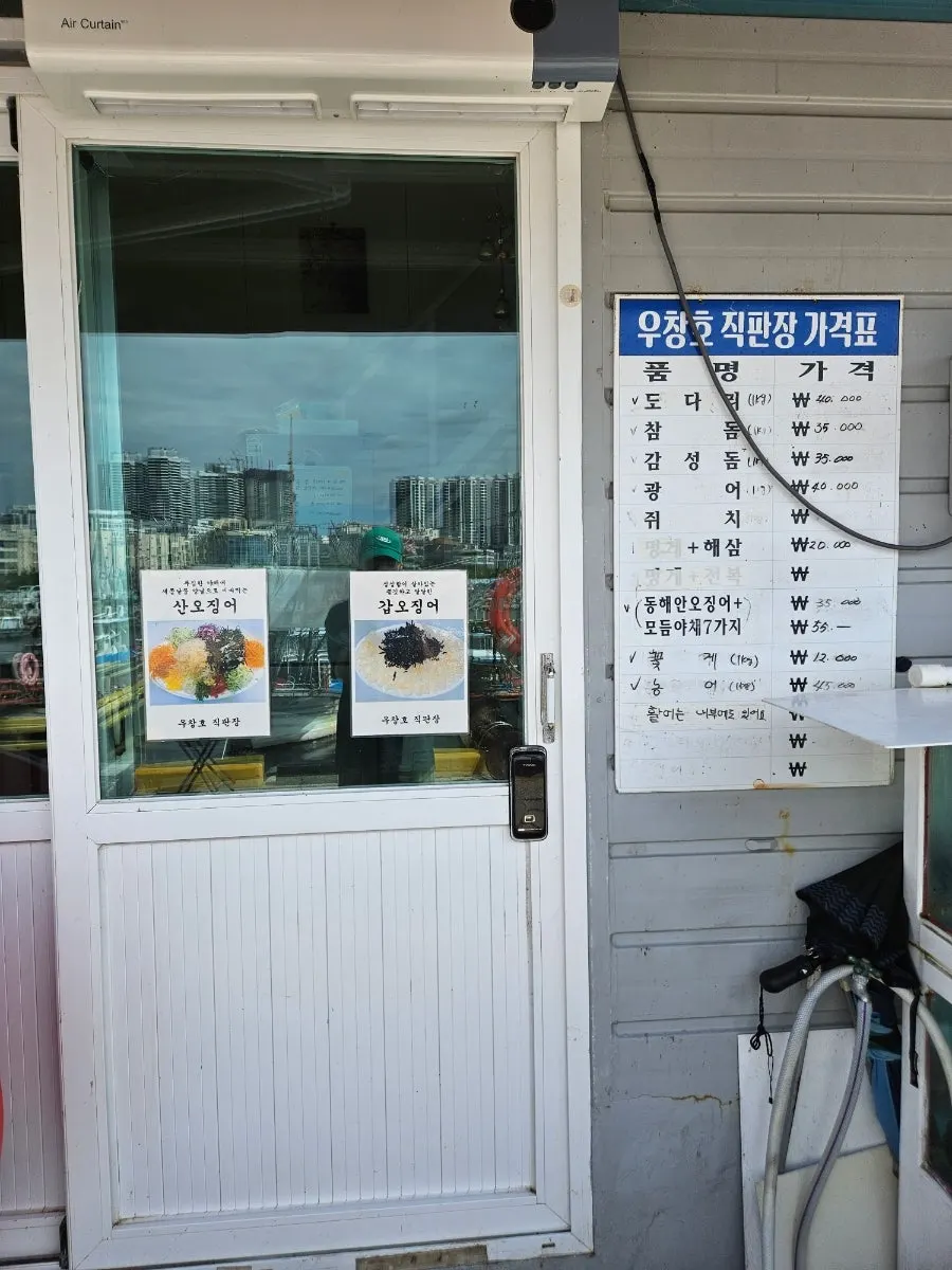 우창호 회 가격표와 메뉴 안내