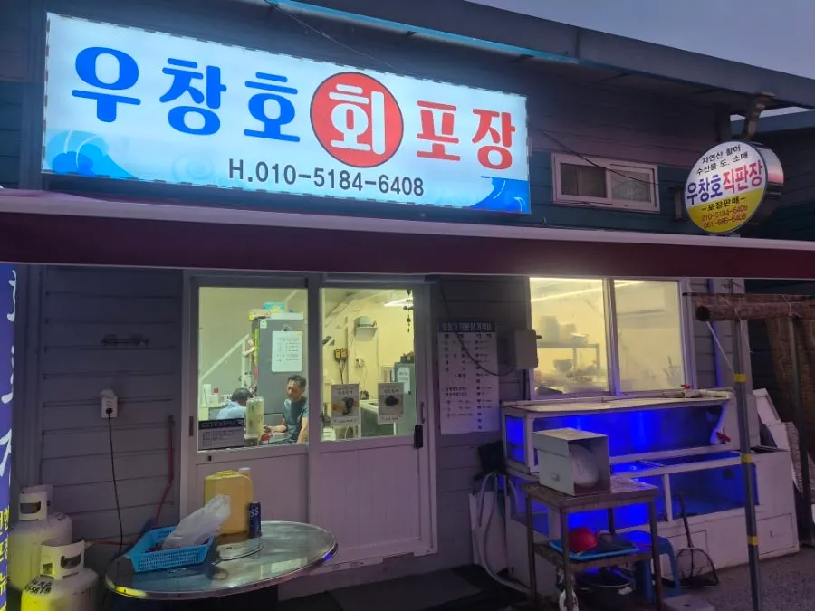 Interior view of Uchangho sashimi takeout shop