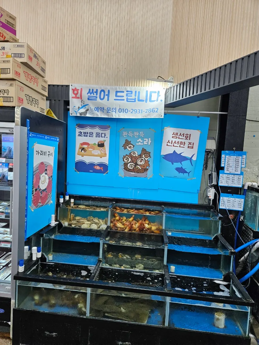 직판장 수조에 담긴 다양한 해산물