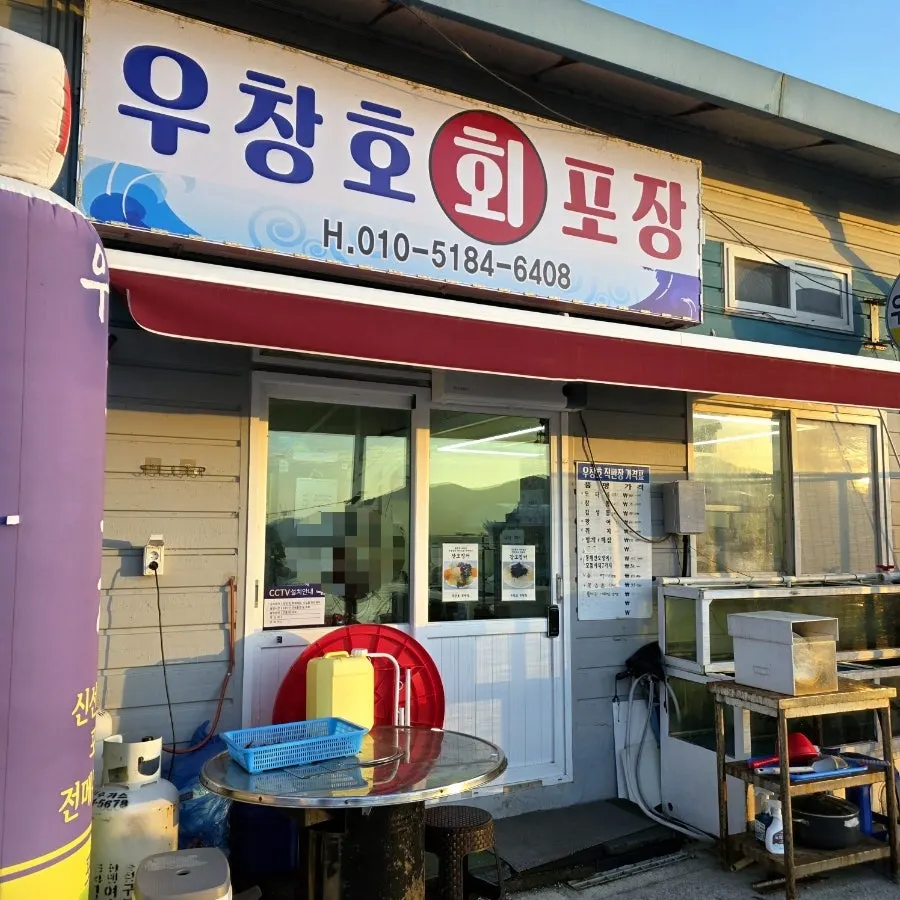 여수 신월로 우창호 회포장&직판장 가게 외부