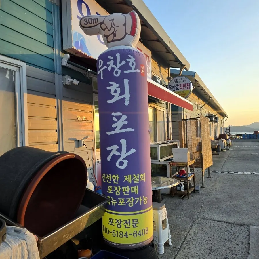 웅천어촌계 건물에 자리한 우창호 외관