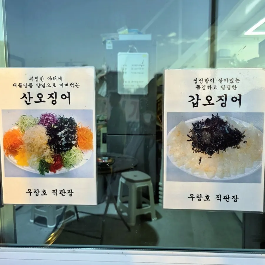 횟감 종류가 적힌 메뉴 안내
