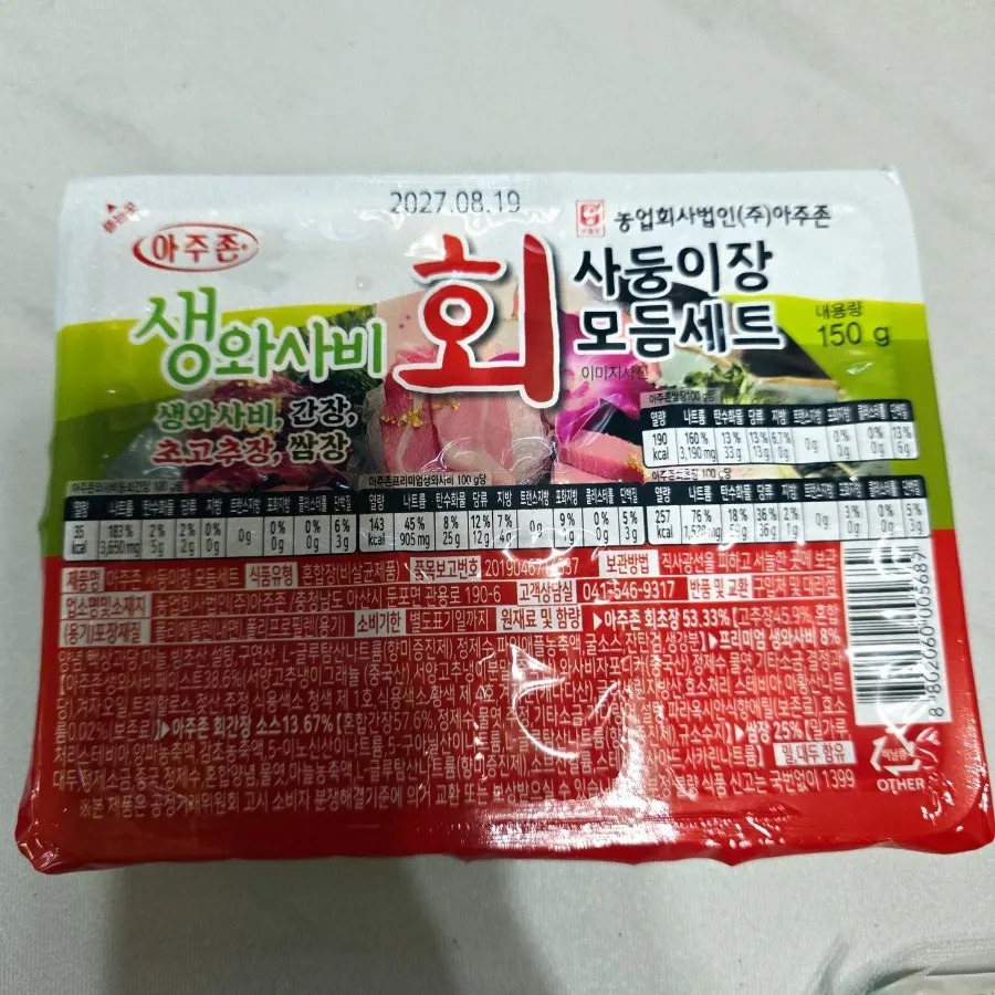 생와사비·간장·초고추장·쌈장 사둥이장 모듬세트