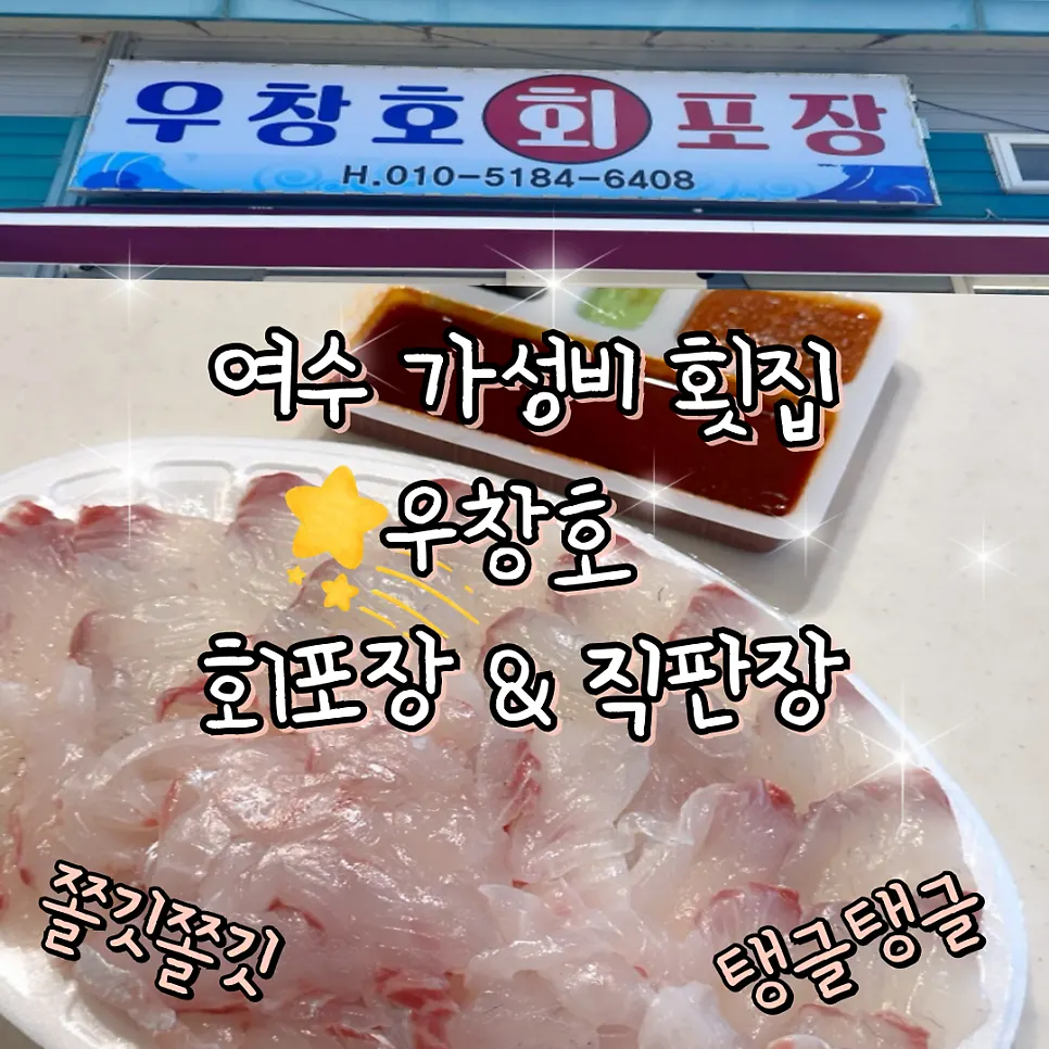 Guide to a great-value sashimi takeout spot in Yeosu