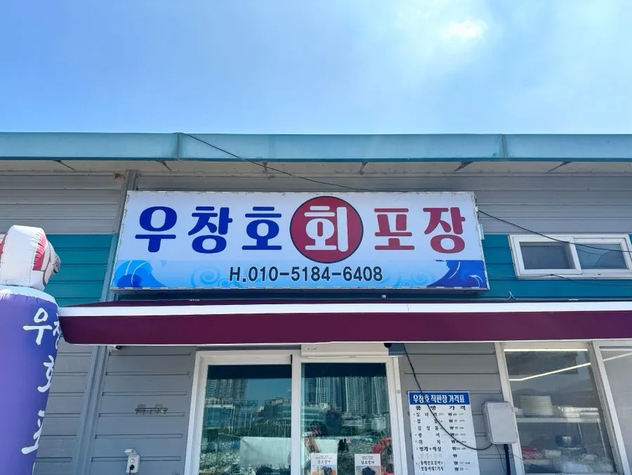Uchangho sashimi takeout shop hours
