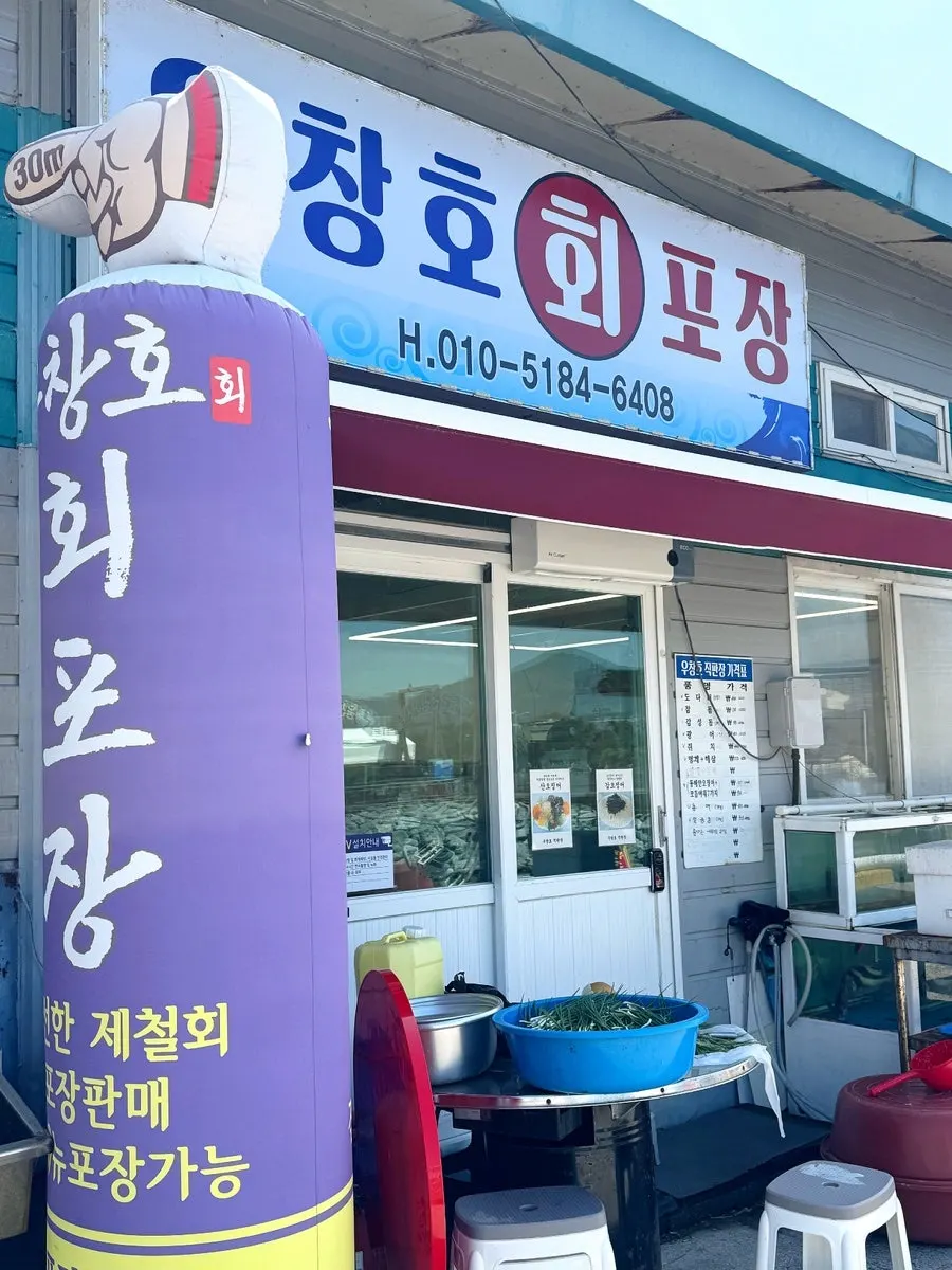 Sashimi restaurant selling fish caught directly by the owner