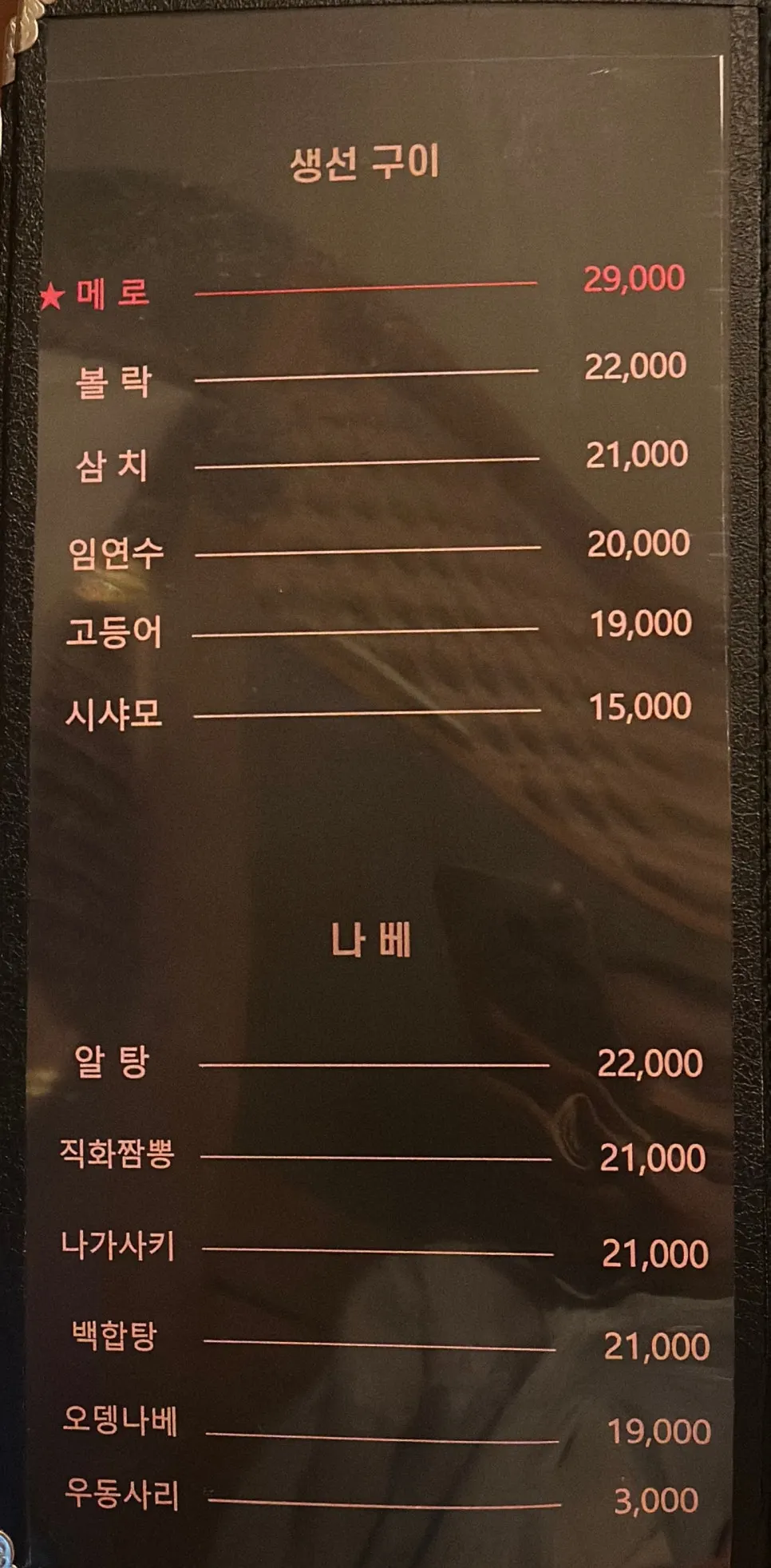 Room seating at a Yeouido Japanese bar
