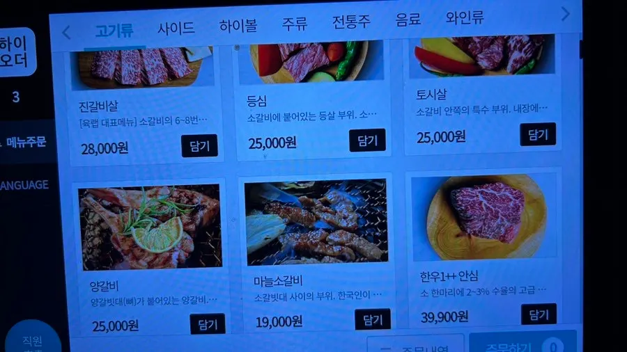 Yuk Lab Yeouido menu board showing set composition