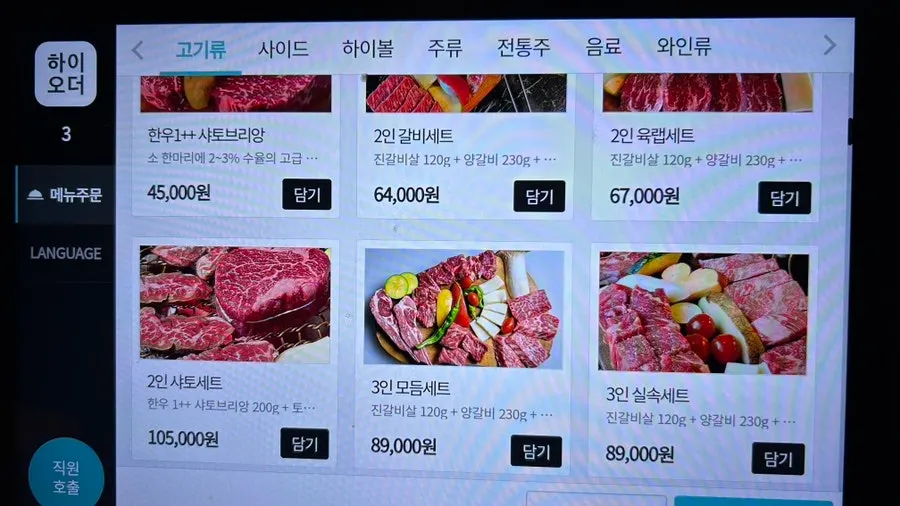 Yuk Lab Yeouido a la carte beef menu board