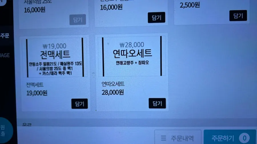 Yuk Lab Yeouido meal and drinks menu board