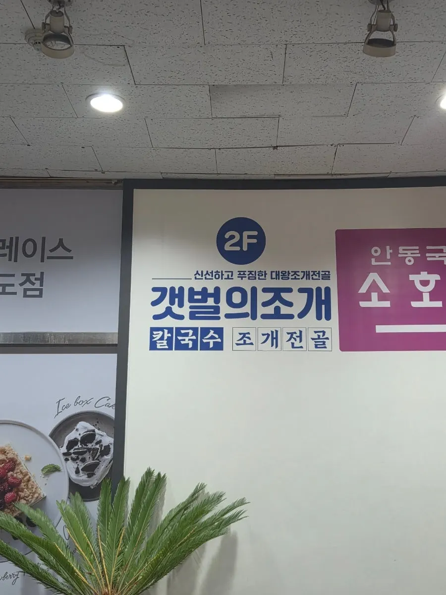 Interior of the Gaetbeol-ui Jogae store in Yeouido