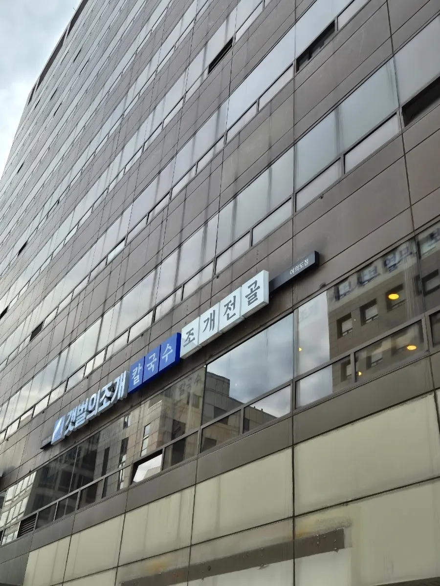 Visit to Gaetbeol-ui Jogae Yeouido Main Branch near National Assembly Station