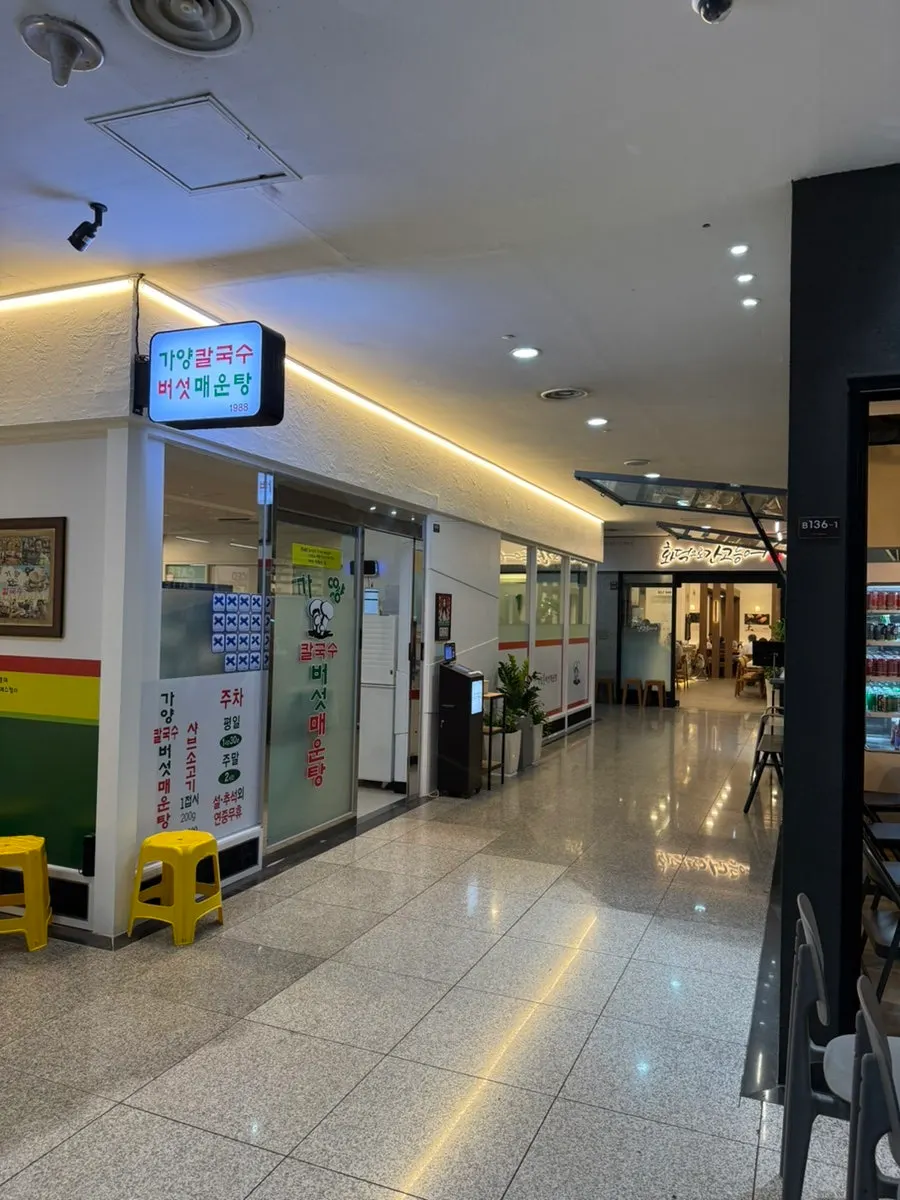 화덕으로간고등어반상 여의도점 입구 간판