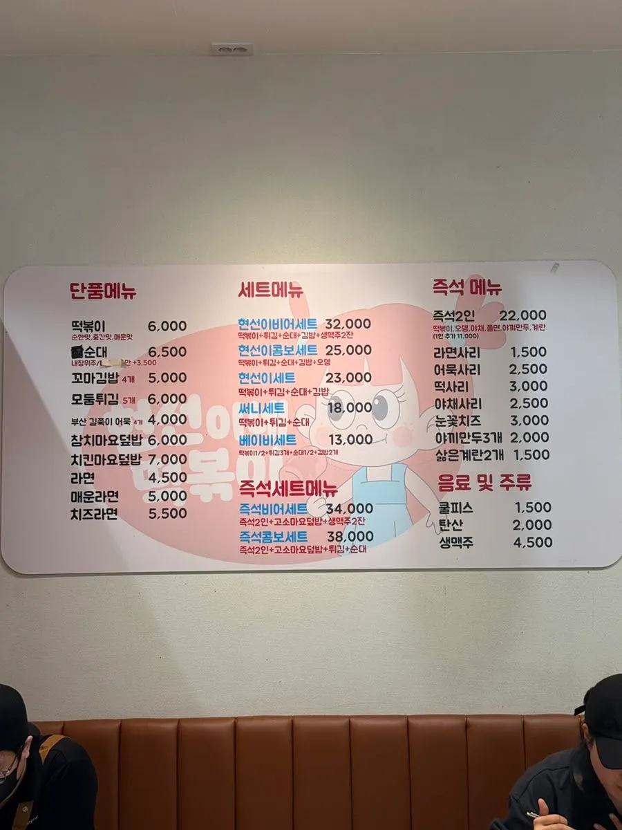 현선이네 프리미엄 메뉴판