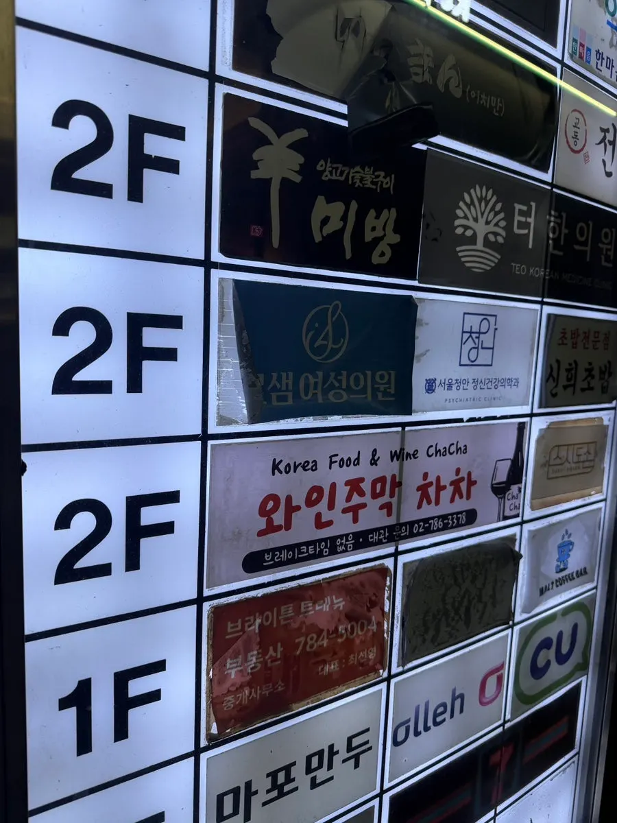 와인주막차차 여의도역점 방문 기록