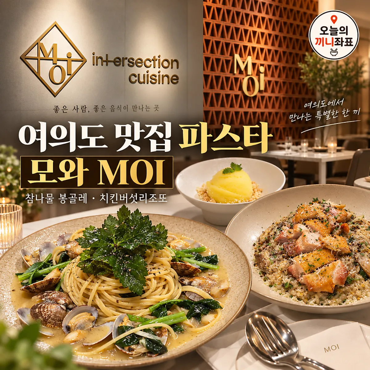 모와에서 주문한 파스타와 리조또 식사