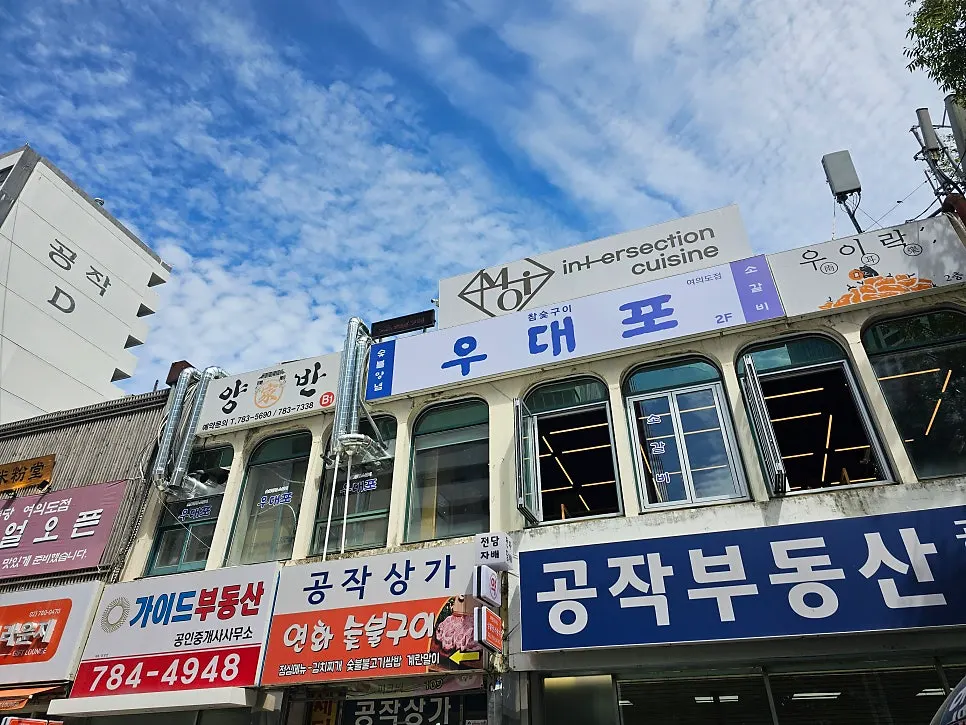 여의도 공작상가 건물 외관