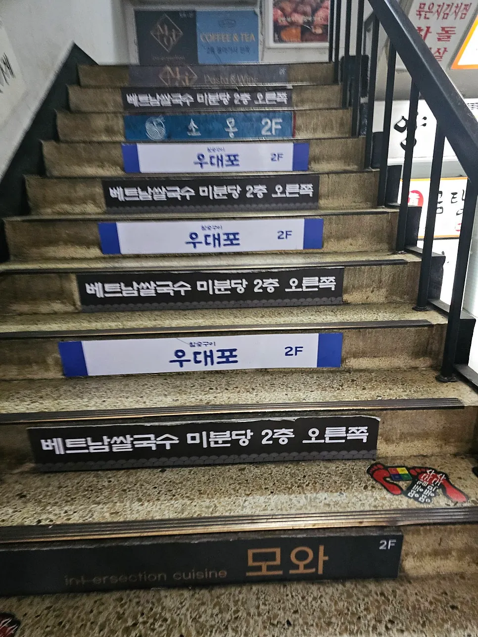 공작상가 계단의 모와 안내