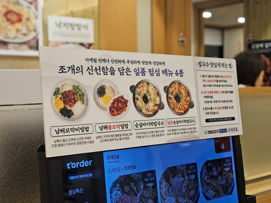 조개전골 메뉴와 가격 안내