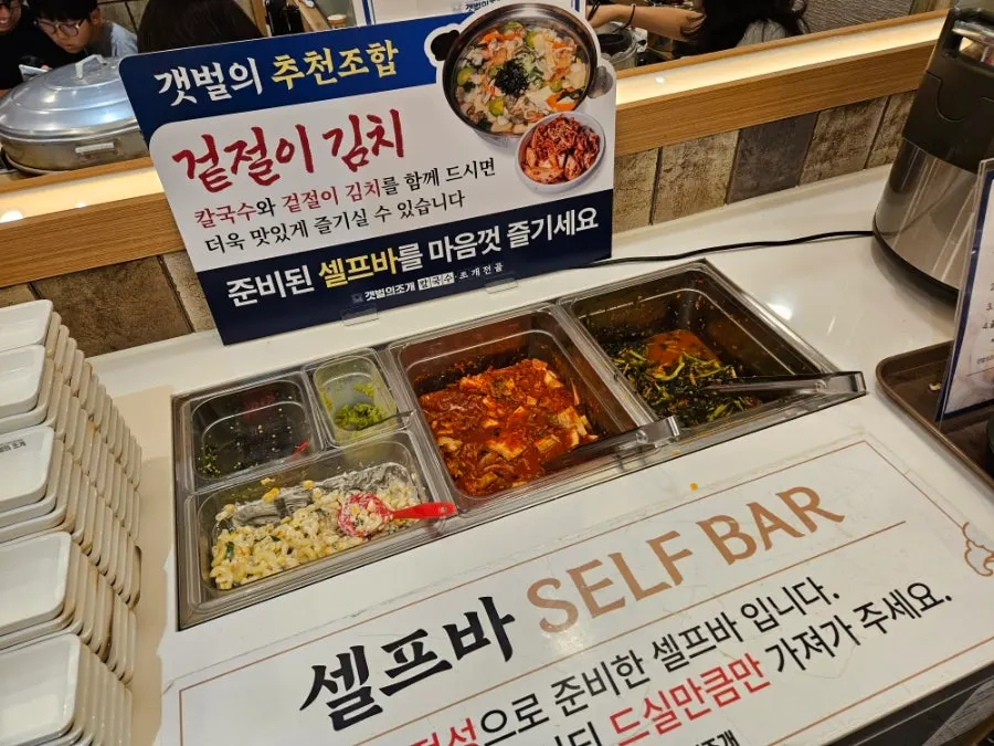 셀프바의 강된장과 고추장