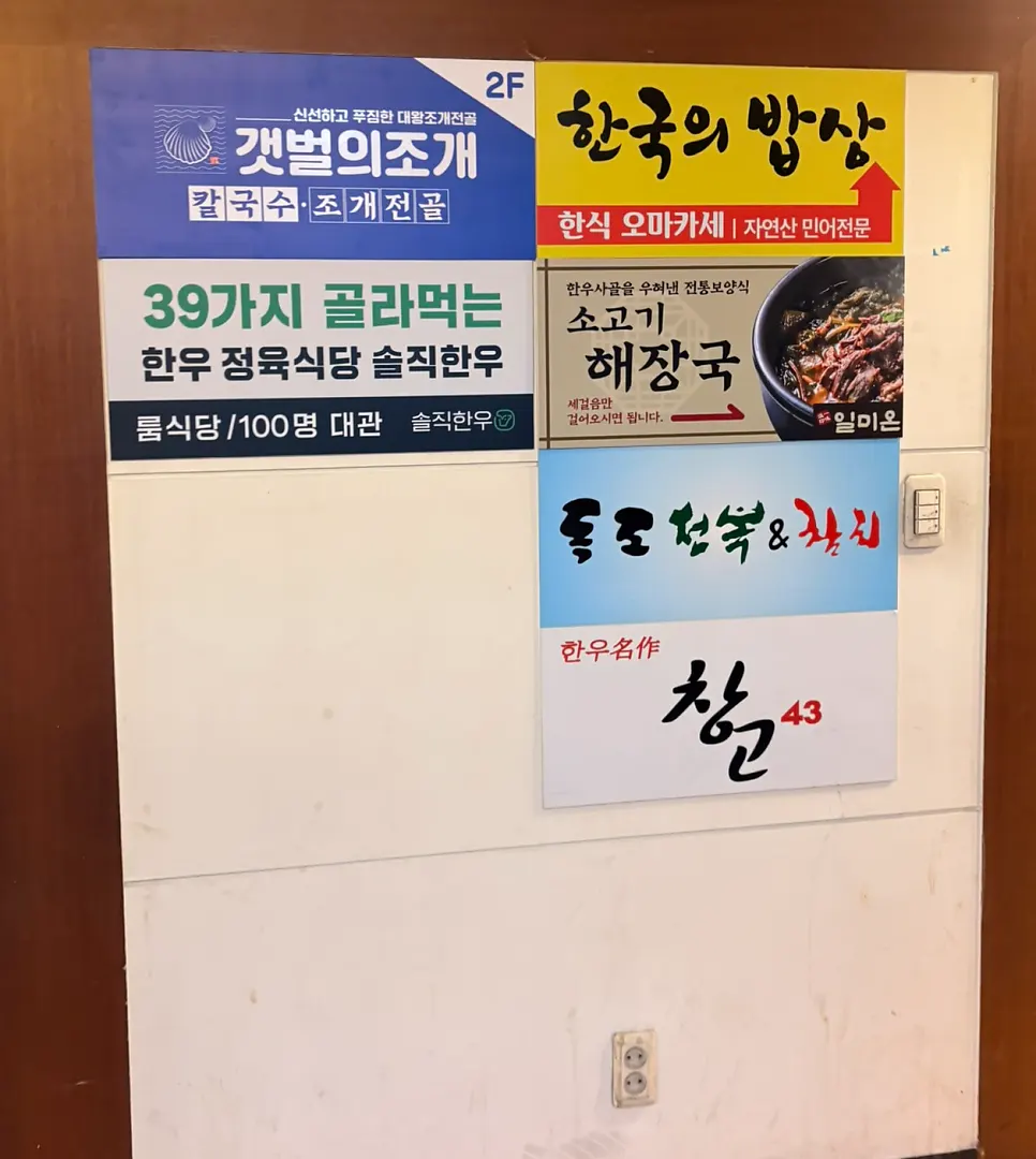 Entrance to Gaetbeol-ui Jogae on the 2nd floor of Geukdong VIP Building