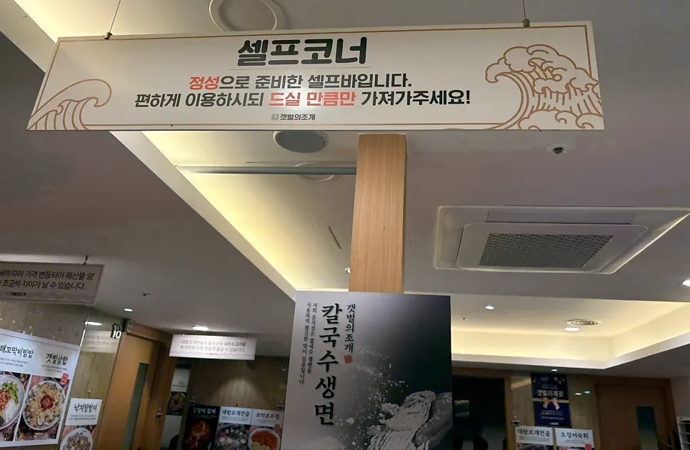 Hall tables and room seating at Gaetbeol-ui Jogae Yeouido Main Branch