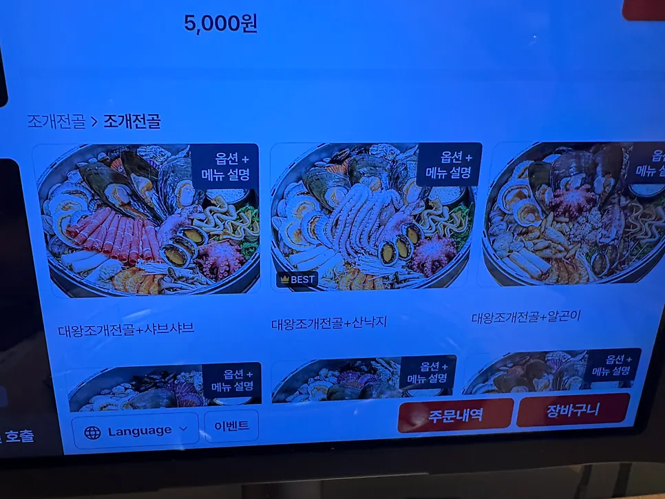 Menu board listing the clam hot pot sets