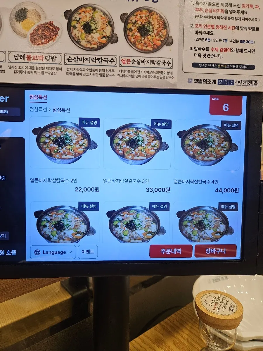 Menu board at Gaetbeol-ui Jogae Yeouido Main Branch