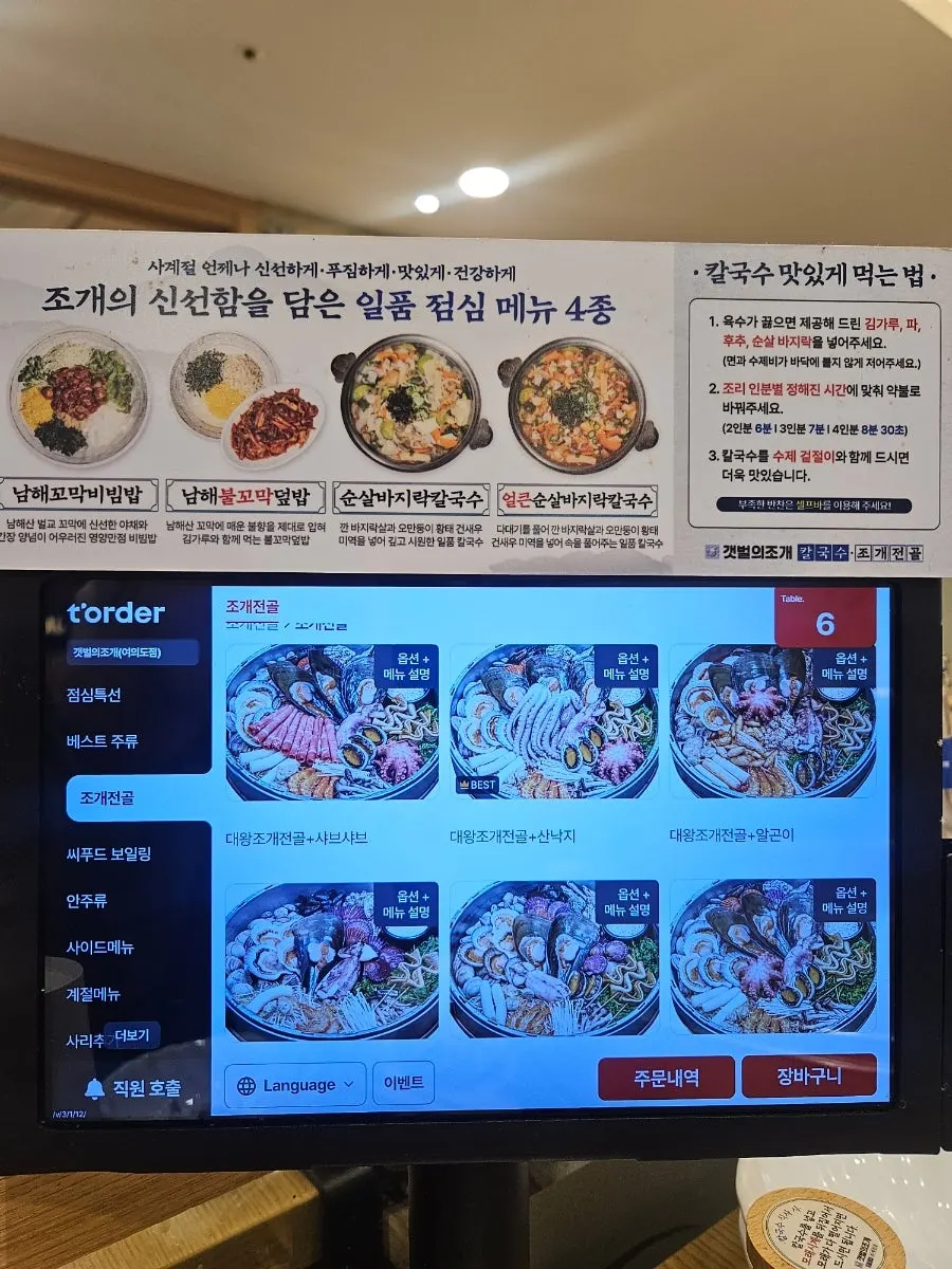Menu board listing clam hot pot and kalguksu
