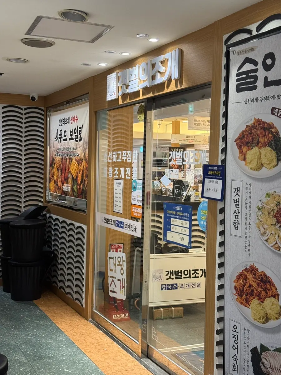 Location guide for Gaetbeol-ui Jogae Yeouido Main Branch