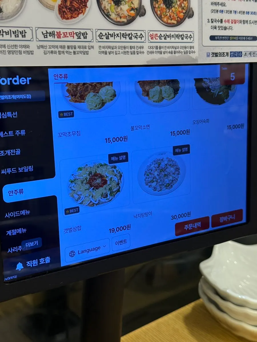 Yeouido menu at Gaetbeol-ui Jogae