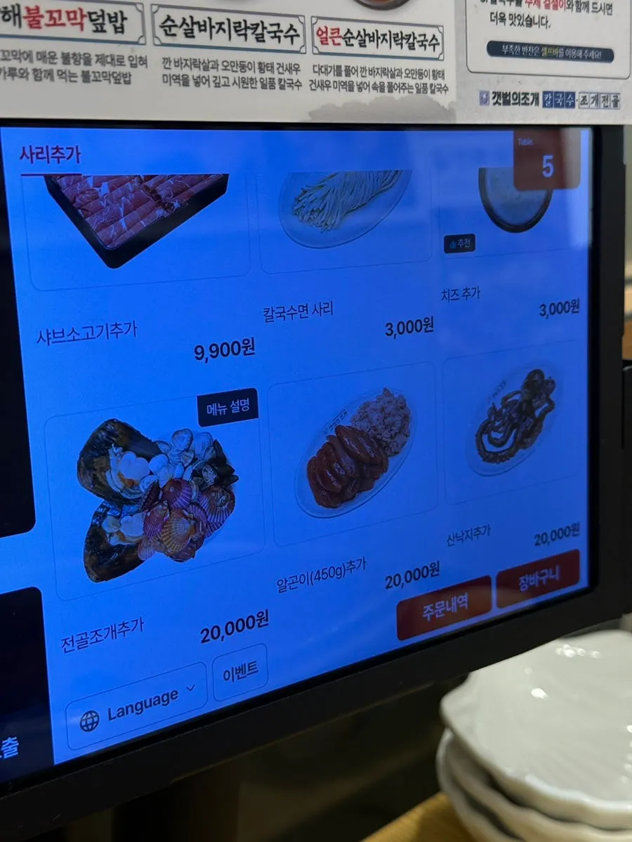 Meal menu at Gaetbeol-ui Jogae