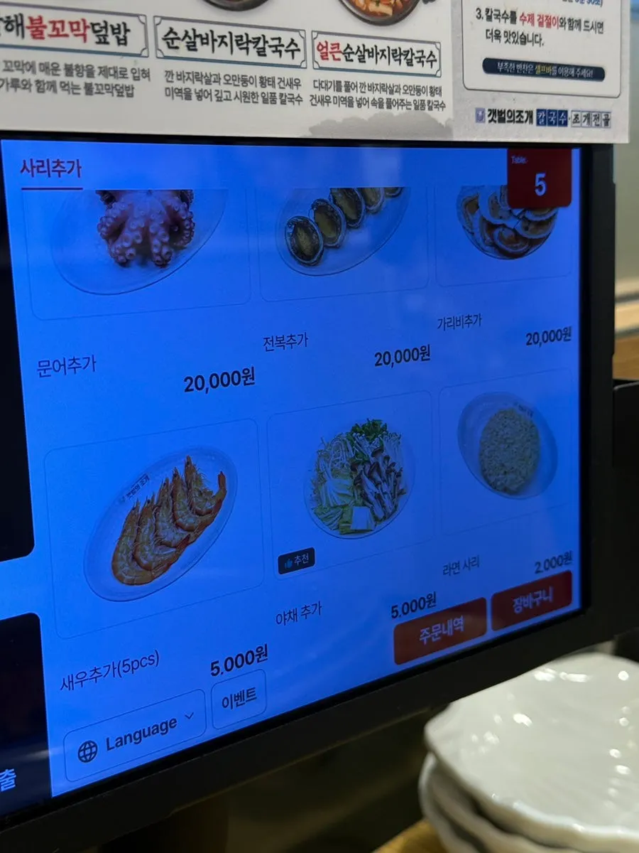 Seafood menu at Gaetbeol-ui Jogae
