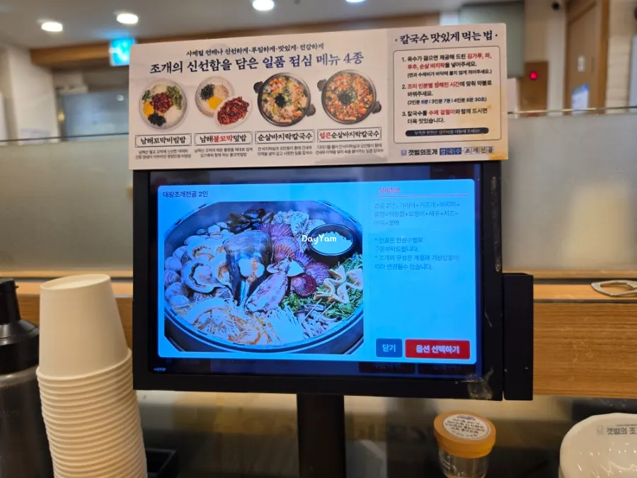 Gaetbeol-ui Jogae menu board with giant clam hot pot pricing