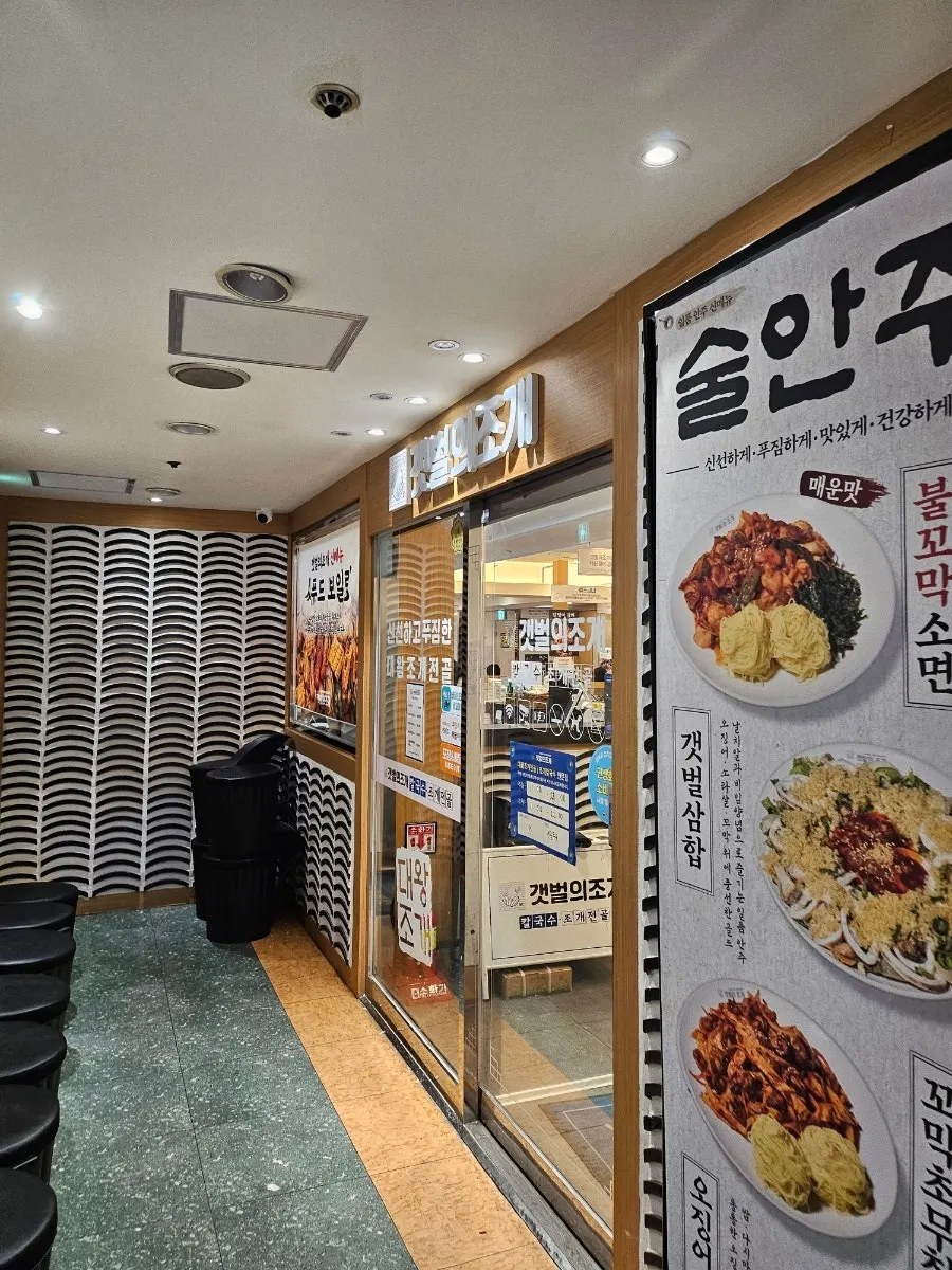 Entrance to Gaetbeol-ui Jogae Yeouido Main Branch on the second floor