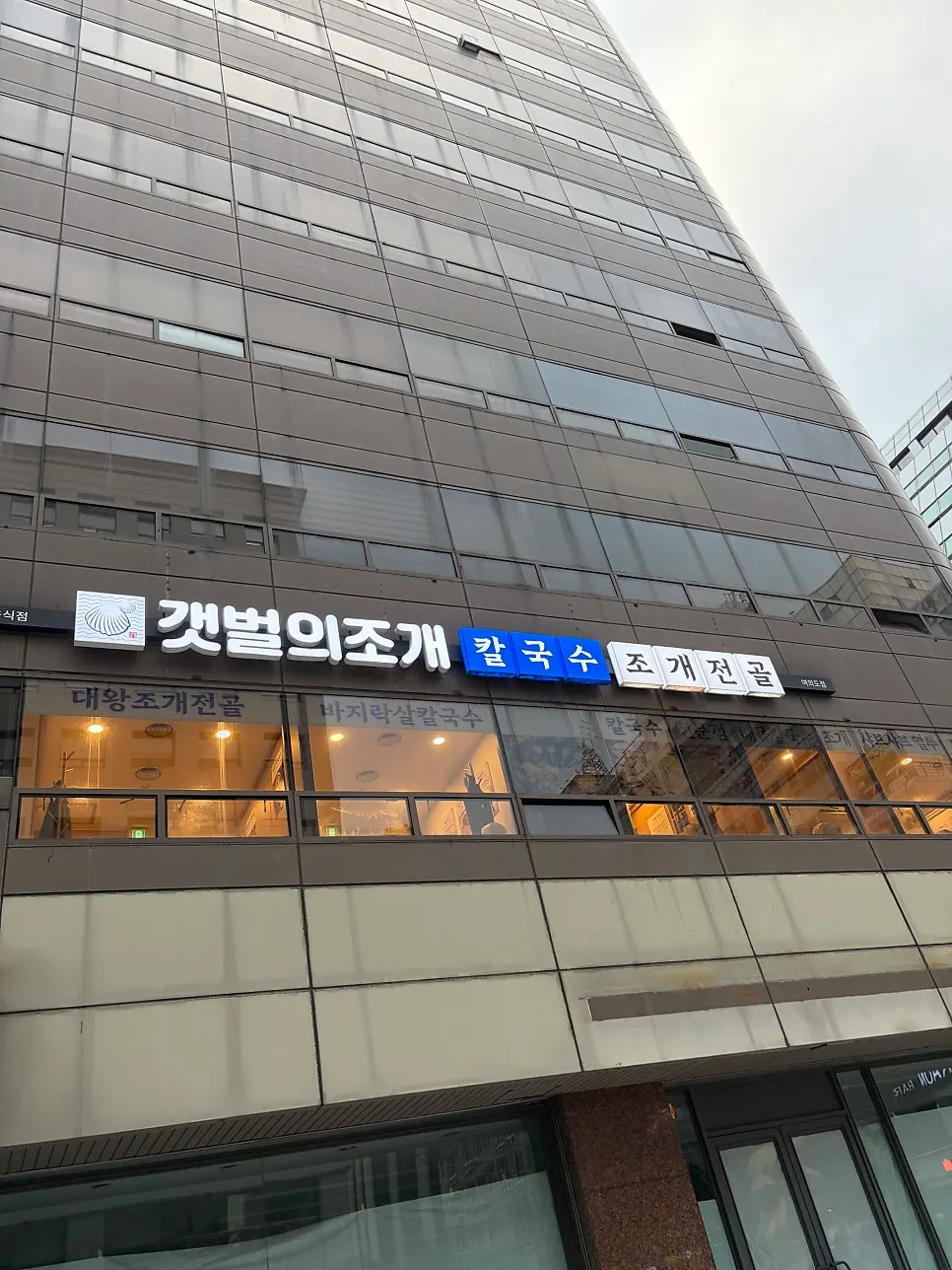 Entrance of the Gaetbeol-ui Jogae store near National Assembly Station