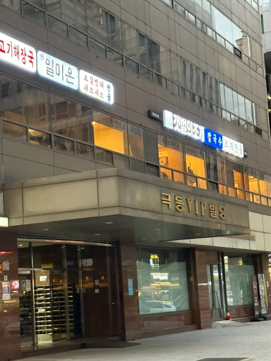 Directions to Gaetbeol-ui Jogae Yeouido Main Branch
