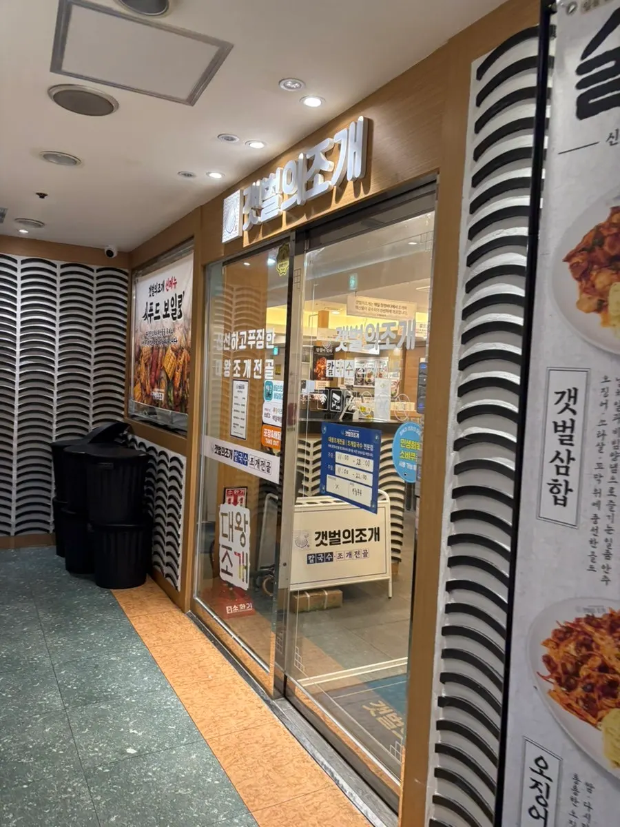 View of the Gaetbeol-ui Jogae Yeouido Main Branch store