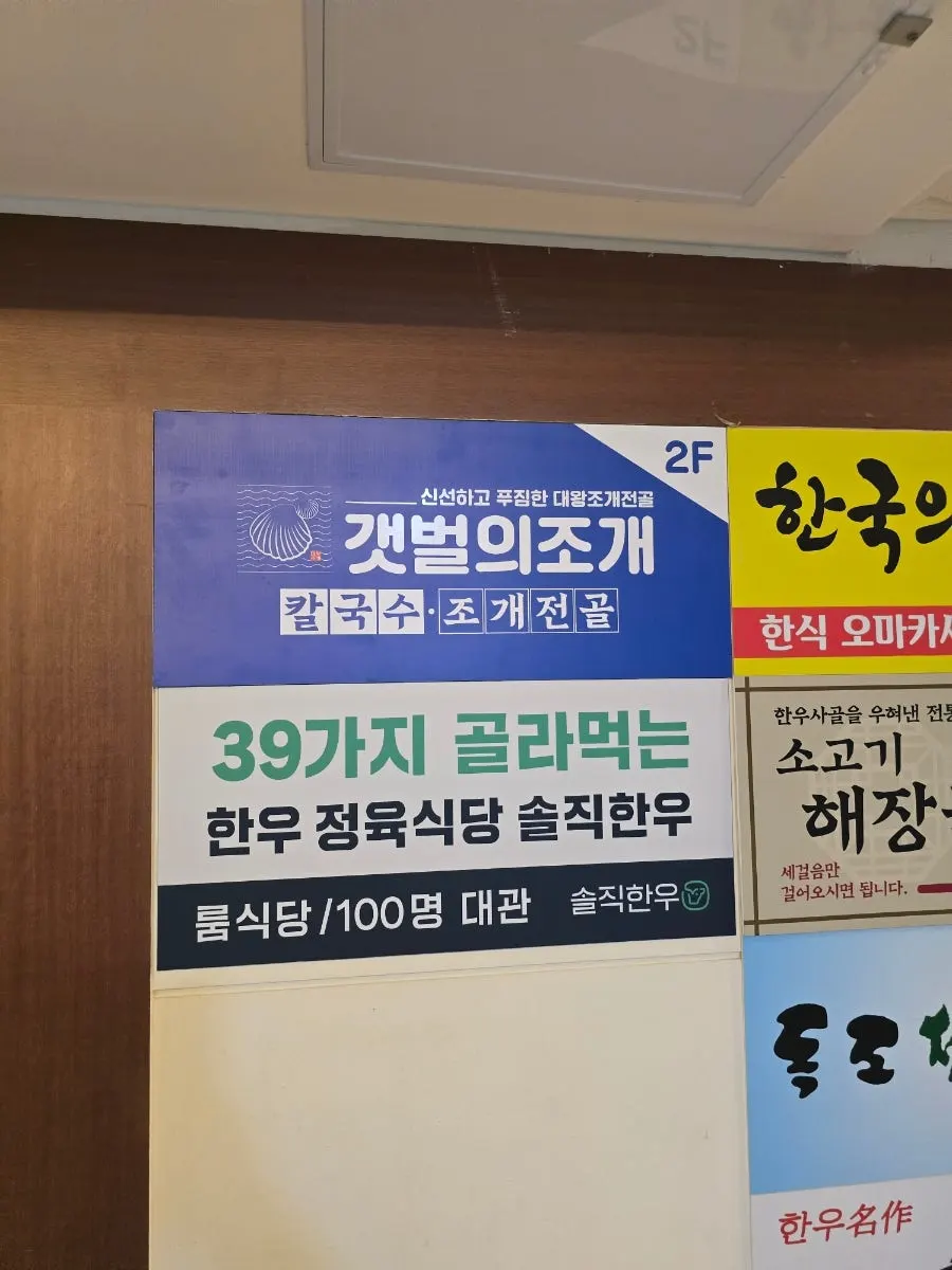 Restaurant sign beside the elevator