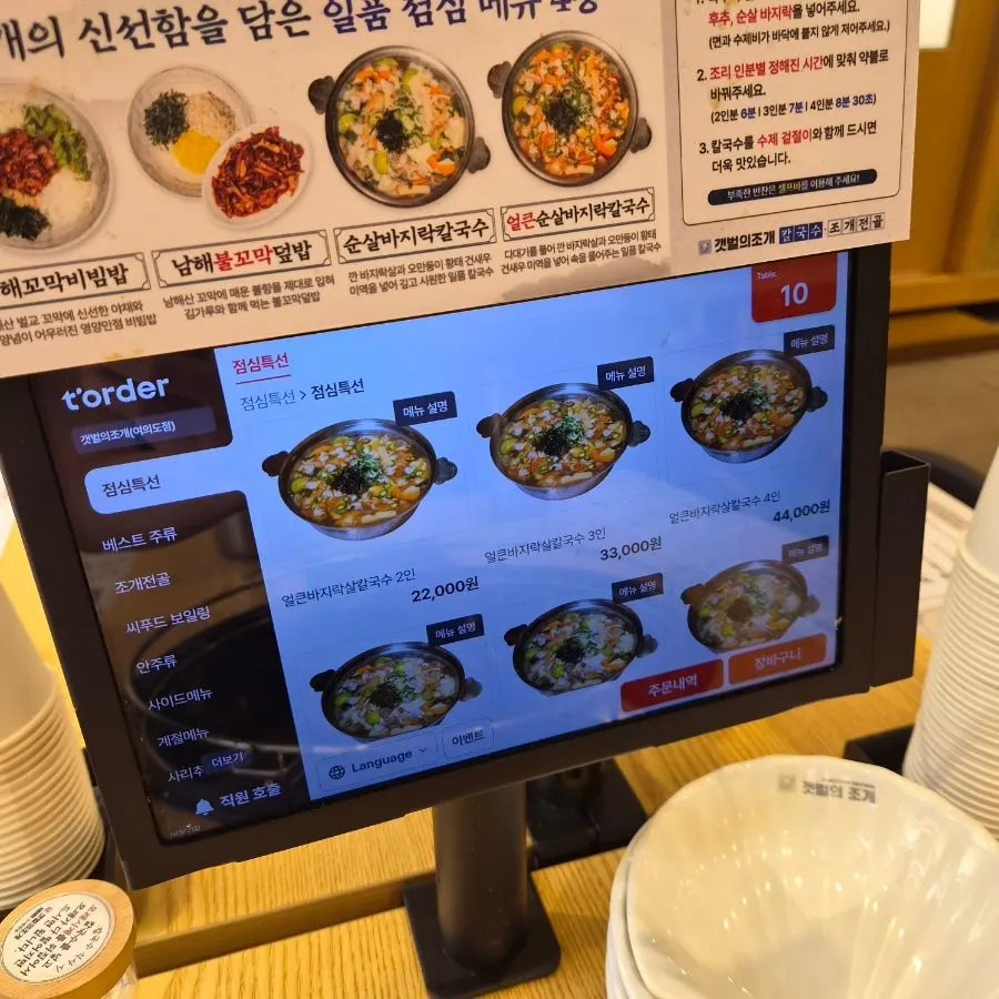 테이블에 붙어 있는 조개전골 메뉴판