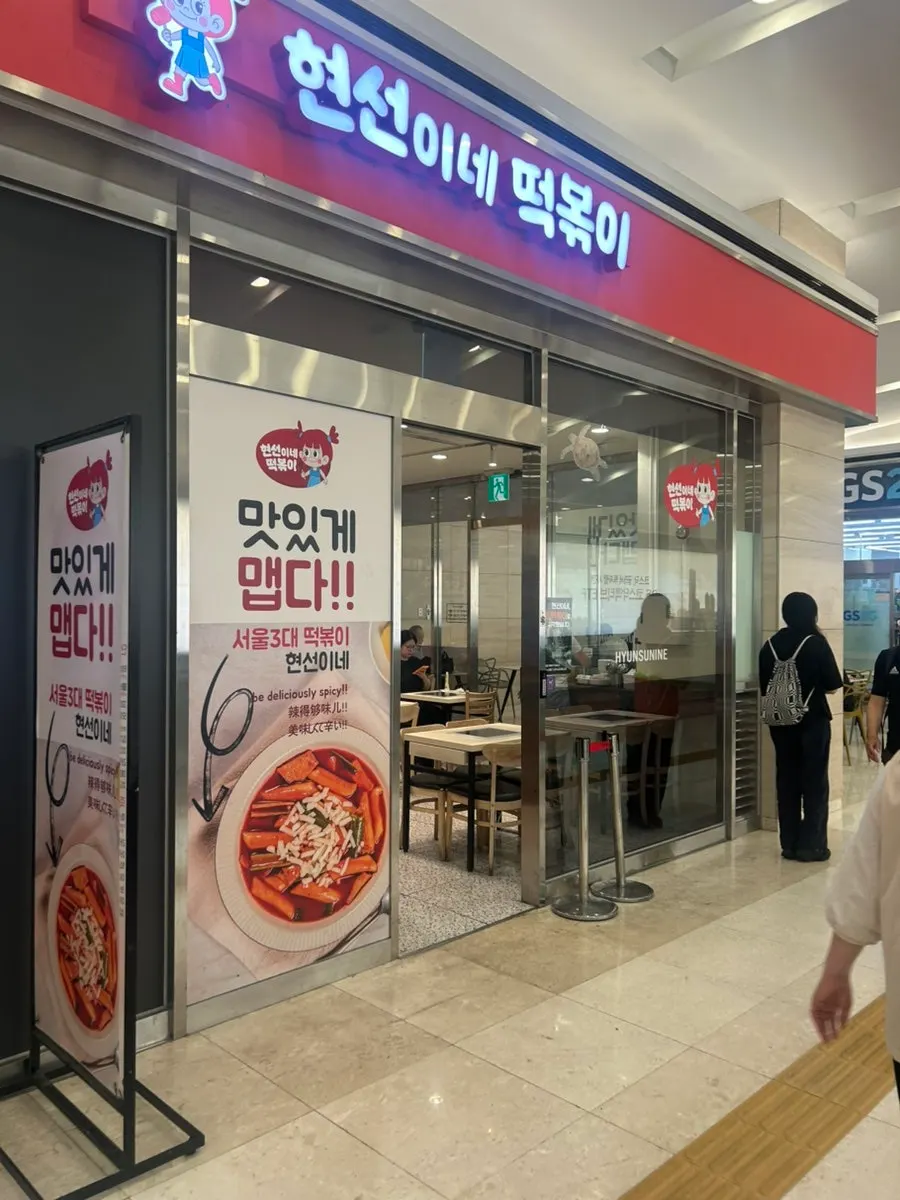 Sign for Hyeonseonine Premium IFC Mall Branch