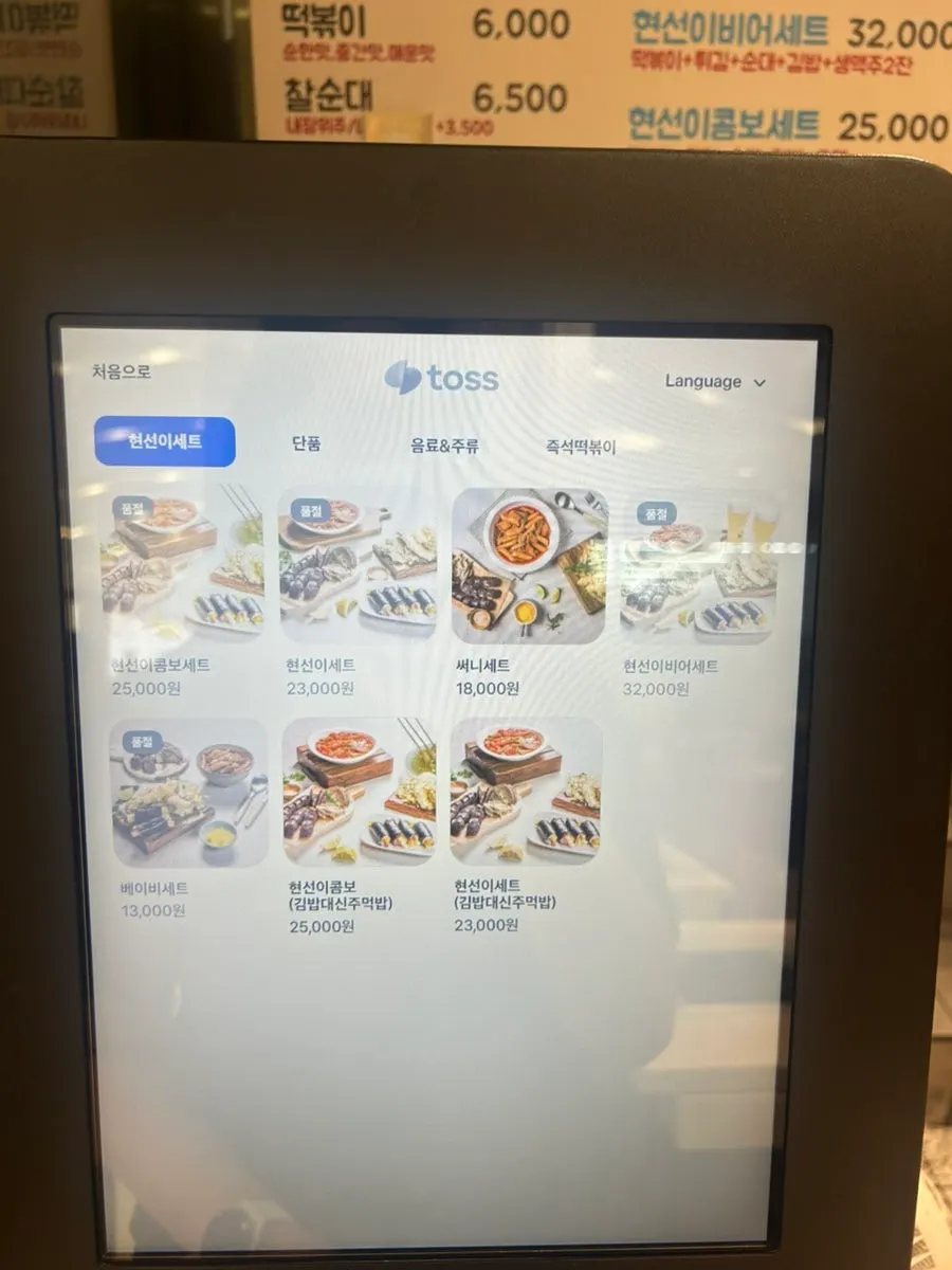 Order kiosk with language change option