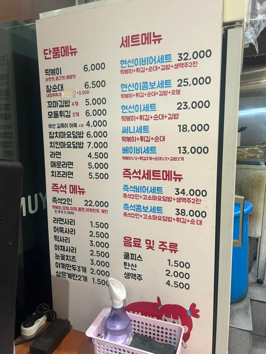 Tteokbokki and fried snack menu items
