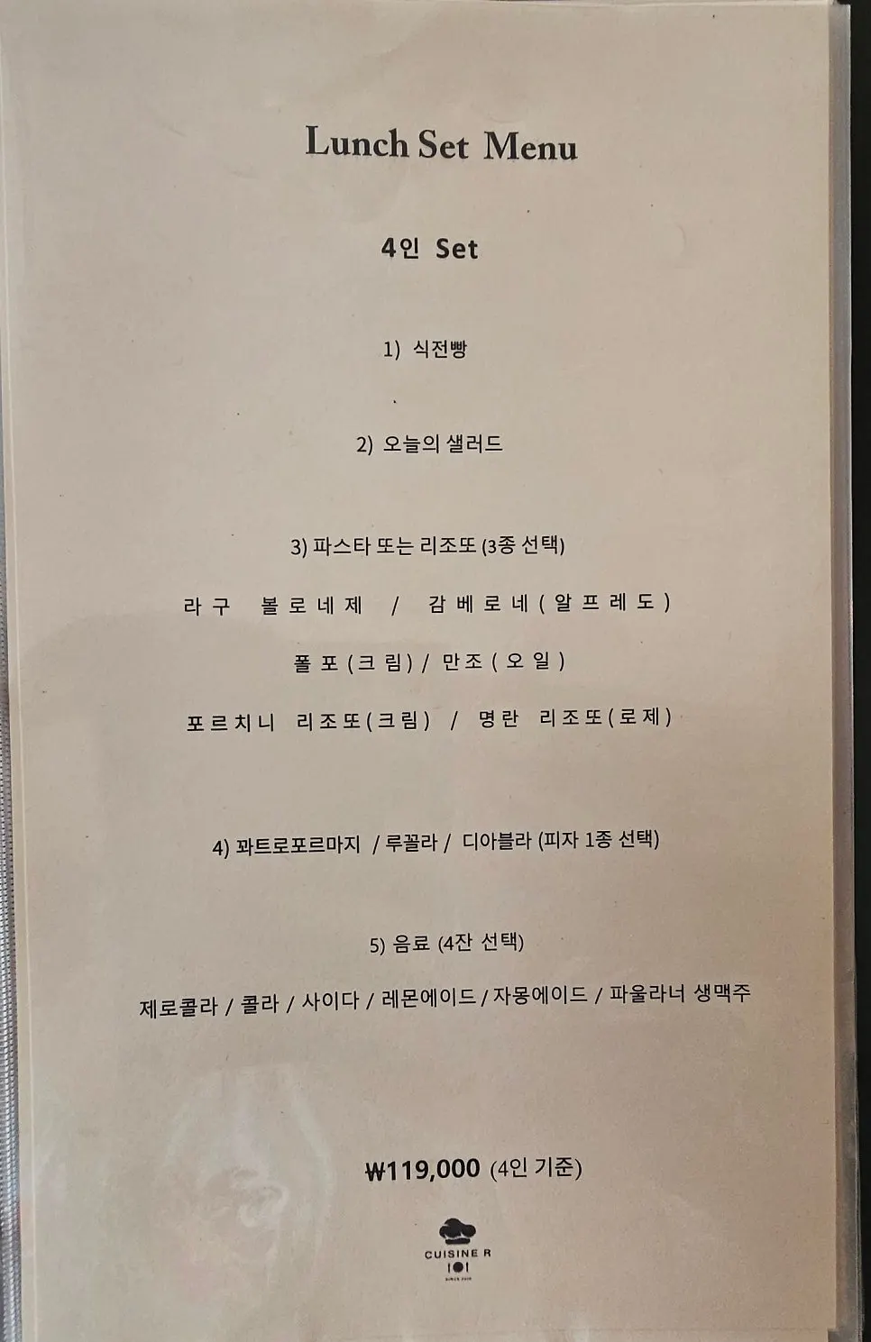 퀴진 알 메뉴판 세로 사진